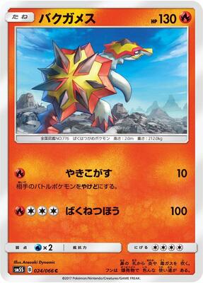 Turtonator card from SM5S: Ultra Sun