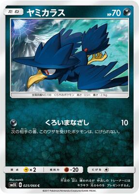 Murkrow card from SM5S: Ultra Sun