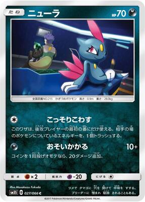Sneasel card from SM5S: Ultra Sun