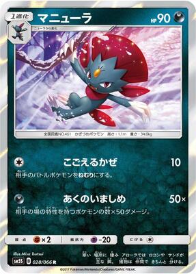Weavile card from SM5S: Ultra Sun