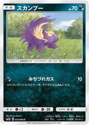 Stunky card from SM5S: Ultra Sun