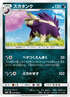 Skuntank card from SM5S: Ultra Sun