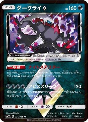 Darkrai Prism Star card from SM5S: Ultra Sun