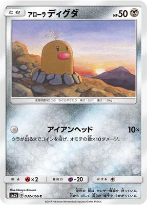 Alolan Diglett card from SM5S: Ultra Sun