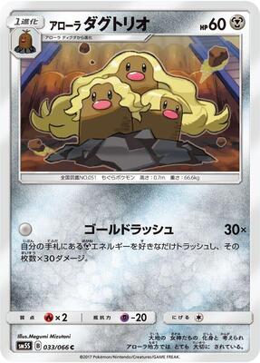 Alolan Dugtrio card from SM5S: Ultra Sun