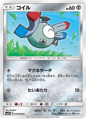 Magnemite - 034/066 card from SM5S: Ultra Sun