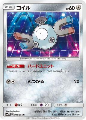Magnemite - 035/066 card from SM5S: Ultra Sun