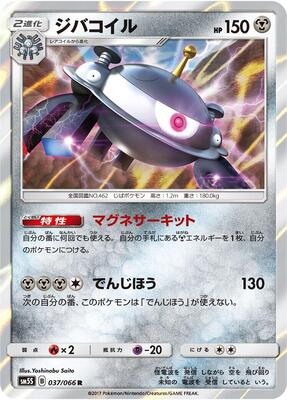 Magnezone card from SM5S: Ultra Sun