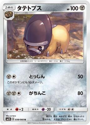 Shieldon card from SM5S: Ultra Sun