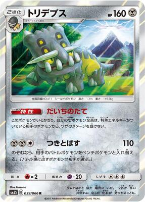 Bastiodon card from SM5S: Ultra Sun