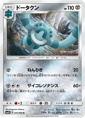 Bronzong card from SM5S: Ultra Sun
