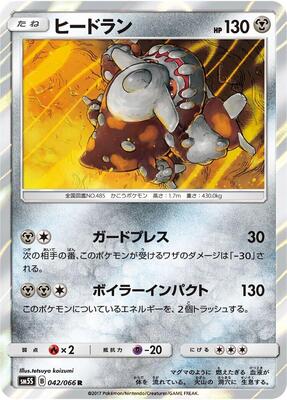 Heatran card from SM5S: Ultra Sun
