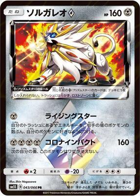Solgaleo Prism Star card from SM5S: Ultra Sun