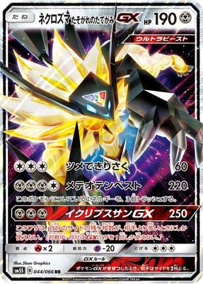 Dusk Mane Necrozma GX - 044/066 card from SM5S: Ultra Sun