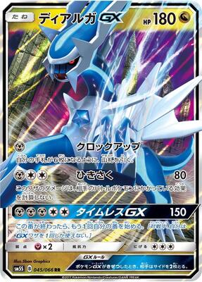Dialga GX - 045/066 card from SM5S: Ultra Sun