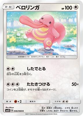 Lickitung card from SM5S: Ultra Sun