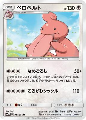 Lickilicky card from SM5S: Ultra Sun