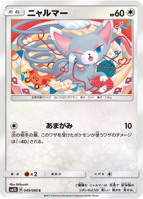 Glameow card from SM5S: Ultra Sun