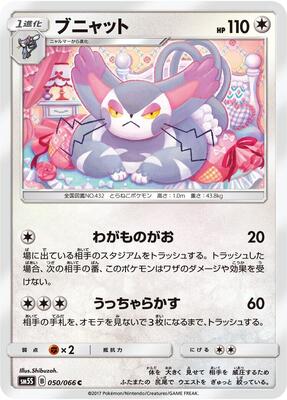 Purugly card from SM5S: Ultra Sun