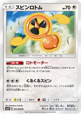 Fan Rotom card from SM5S: Ultra Sun