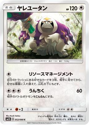 Oranguru card from SM5S: Ultra Sun