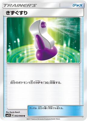 Potion card from SM5S: Ultra Sun