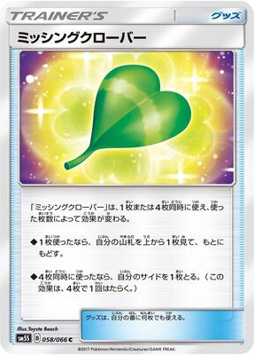 Missing Clover - 058/066 card from SM5S: Ultra Sun