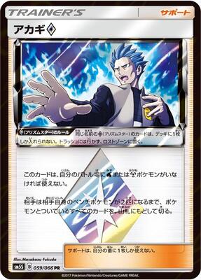 Cyrus card from SM5S: Ultra Sun