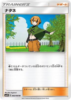Gardenia - 060/066 card from SM5S: Ultra Sun