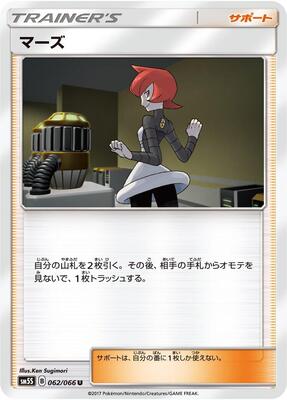 Mars - 062/066 card from SM5S: Ultra Sun