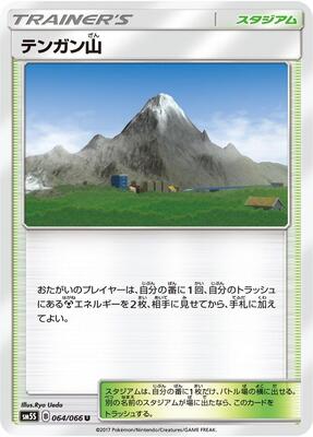 Mt. Coronet card from SM5S: Ultra Sun