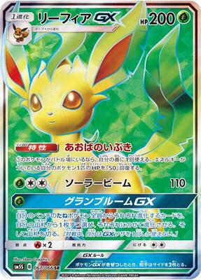 Leafeon GX - 067/066 card from SM5S: Ultra Sun