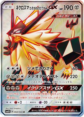 Dusk Mane Necrozma GX - 068/066 card from SM5S: Ultra Sun
