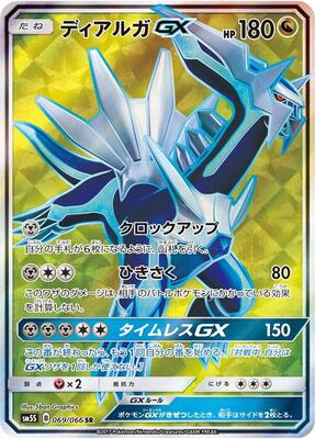 Dialga GX - 069/066 card from SM5S: Ultra Sun