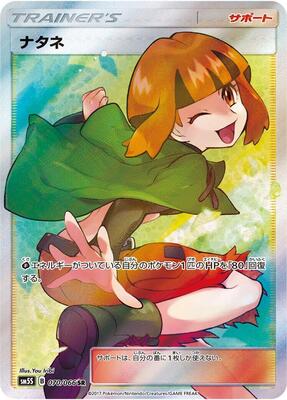 Gardenia - 070/066 card from SM5S: Ultra Sun