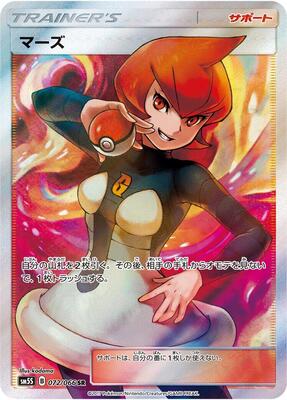 Mars - 072/066 card from SM5S: Ultra Sun