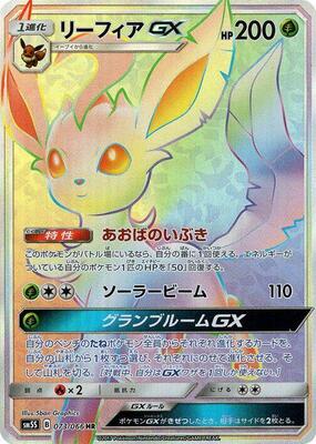 Leafeon GX - 073/066 card from SM5S: Ultra Sun