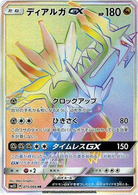 Dialga GX - 075/066 card from SM5S: Ultra Sun
