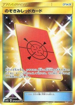 Peeking Red Card card from SM5S: Ultra Sun