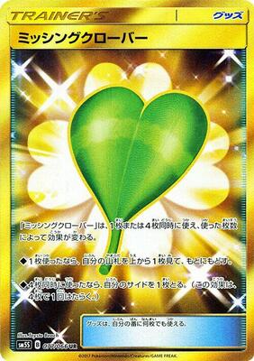 Missing Clover - 077/066 card from SM5S: Ultra Sun