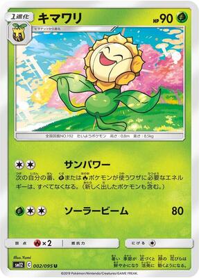 Sunflora card from SM12: Alter Genesis