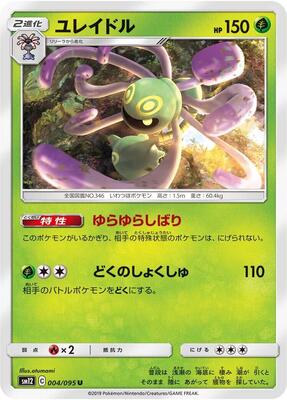 Cradily card from SM12: Alter Genesis