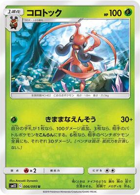 Kricketune card from SM12: Alter Genesis