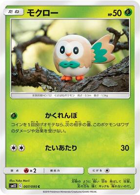 Rowlet - 007/095 card from SM12: Alter Genesis