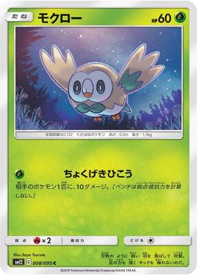 Rowlet - 008/095 card from SM12: Alter Genesis