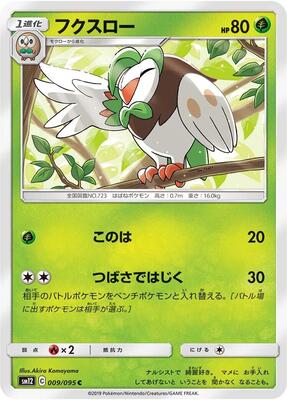 Dartrix card from SM12: Alter Genesis
