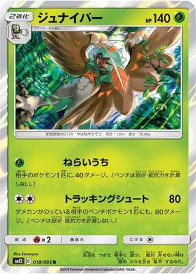 Decidueye card from SM12: Alter Genesis