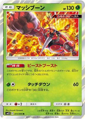 Buzzwole card from SM12: Alter Genesis