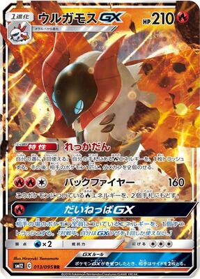 Volcarona GX - 013/095 card from SM12: Alter Genesis