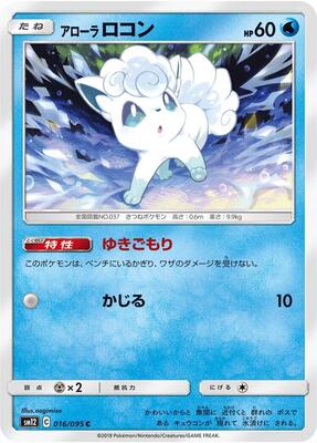 Alolan Vulpix card from SM12: Alter Genesis